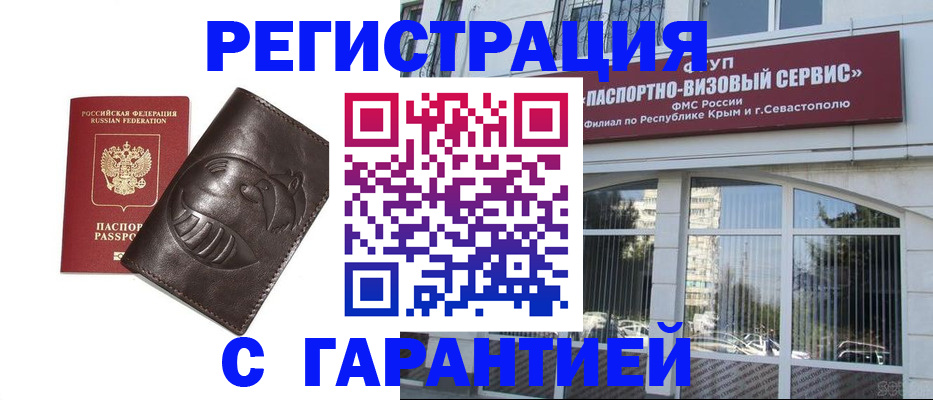 временная регистрация купить в Няндоме