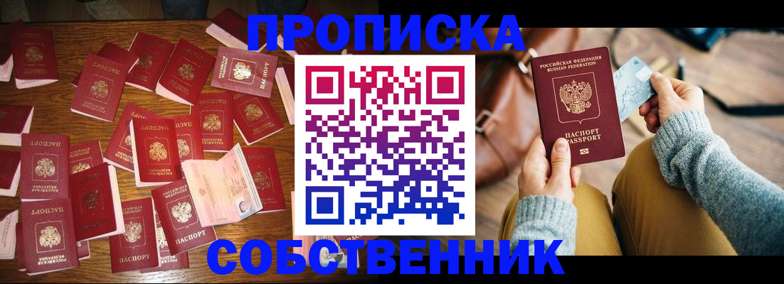 временная регистрация купить в Няндоме